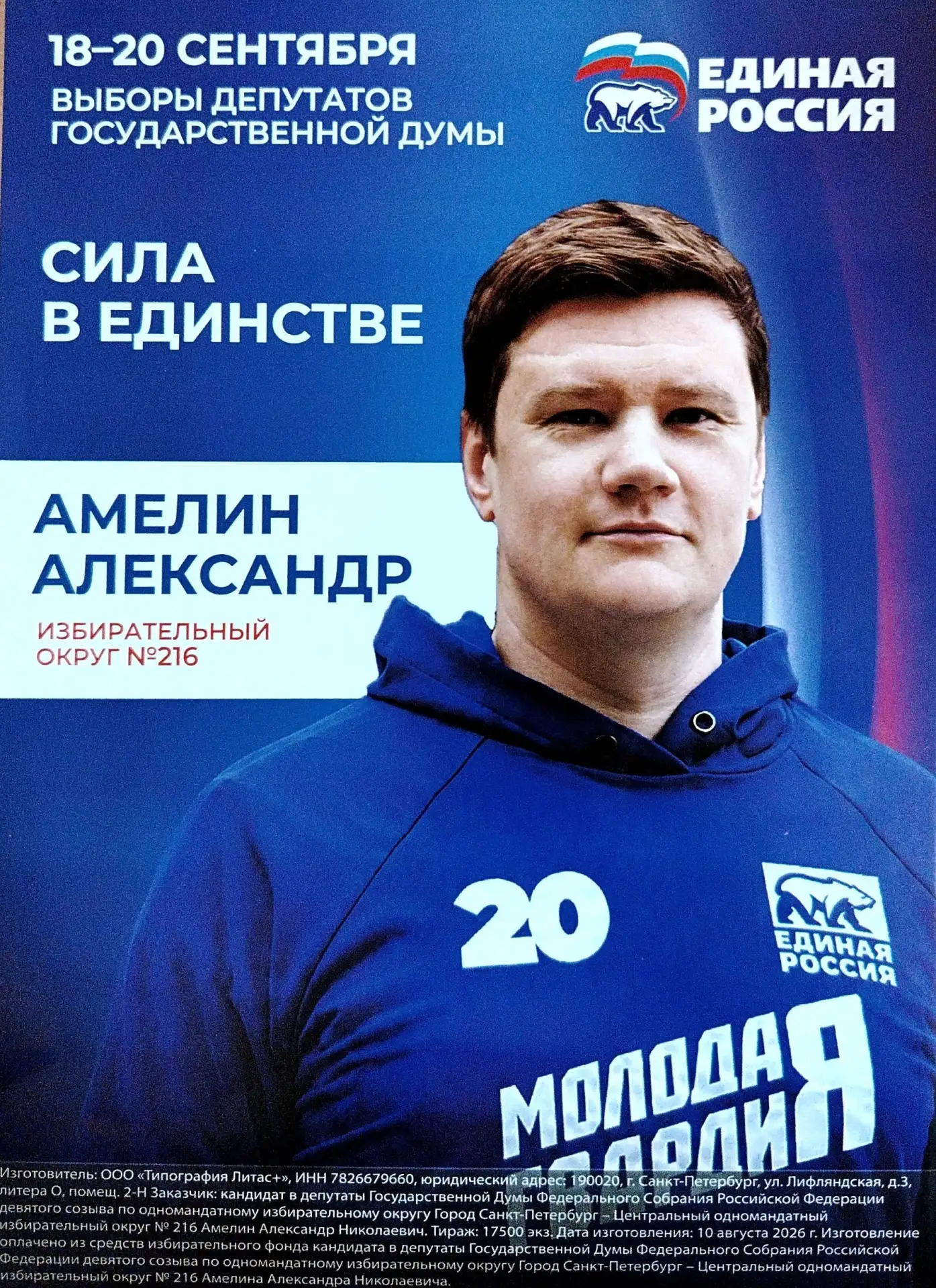Три сентябрьских дня, которые определят завтрашний день нашей великой страны. С 18 по 2...