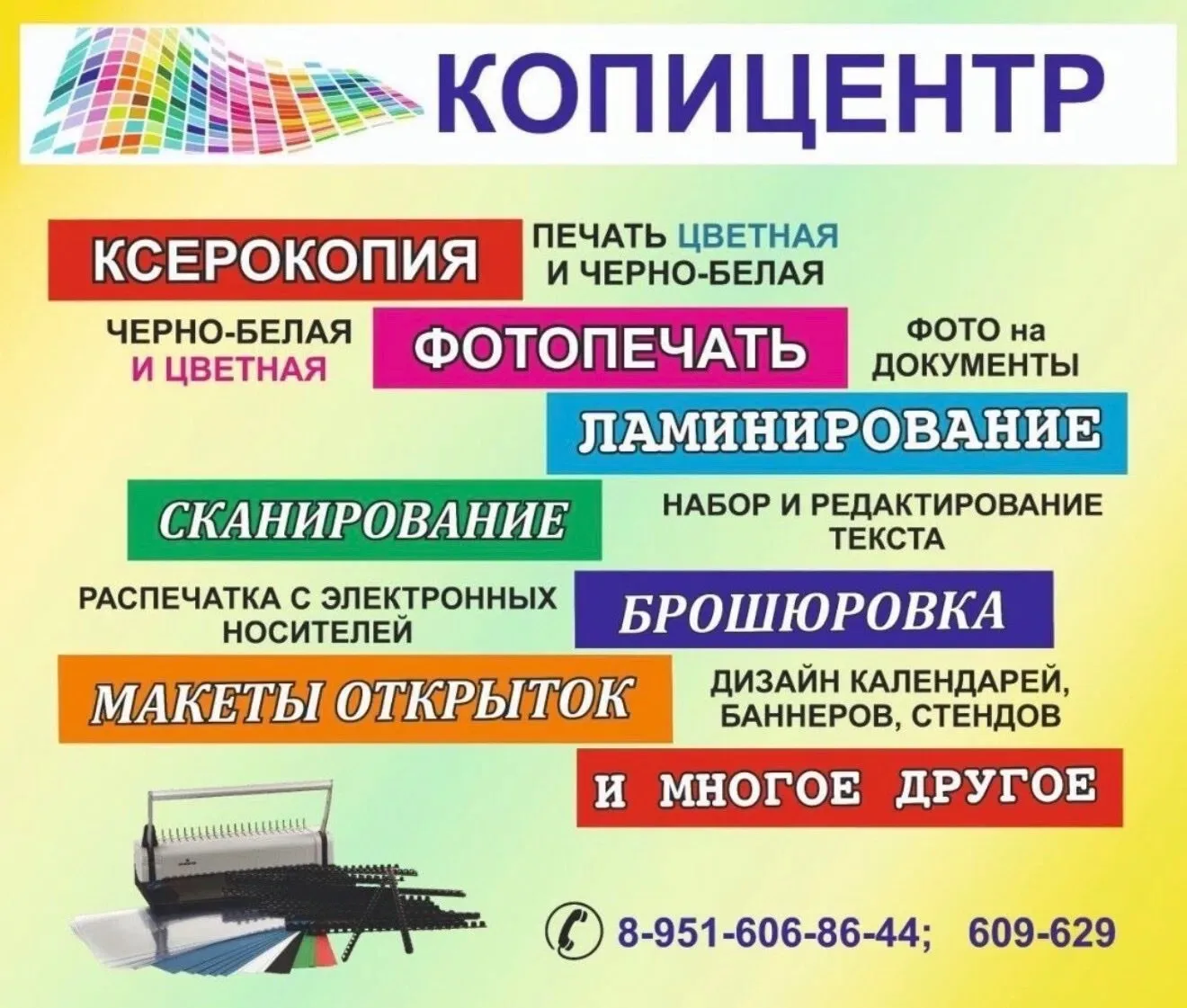 Друзья, напоминаем, что Центральная библиотека п. Ясногорский предоставляет полезные и современные п