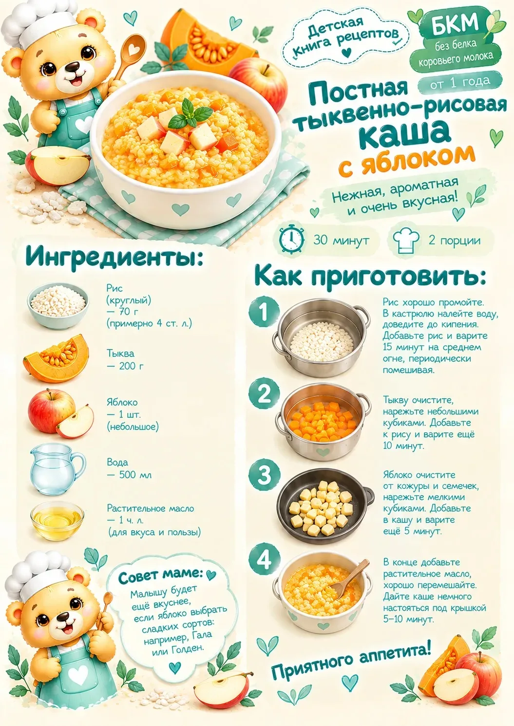 Тыквенная каша от года бкм