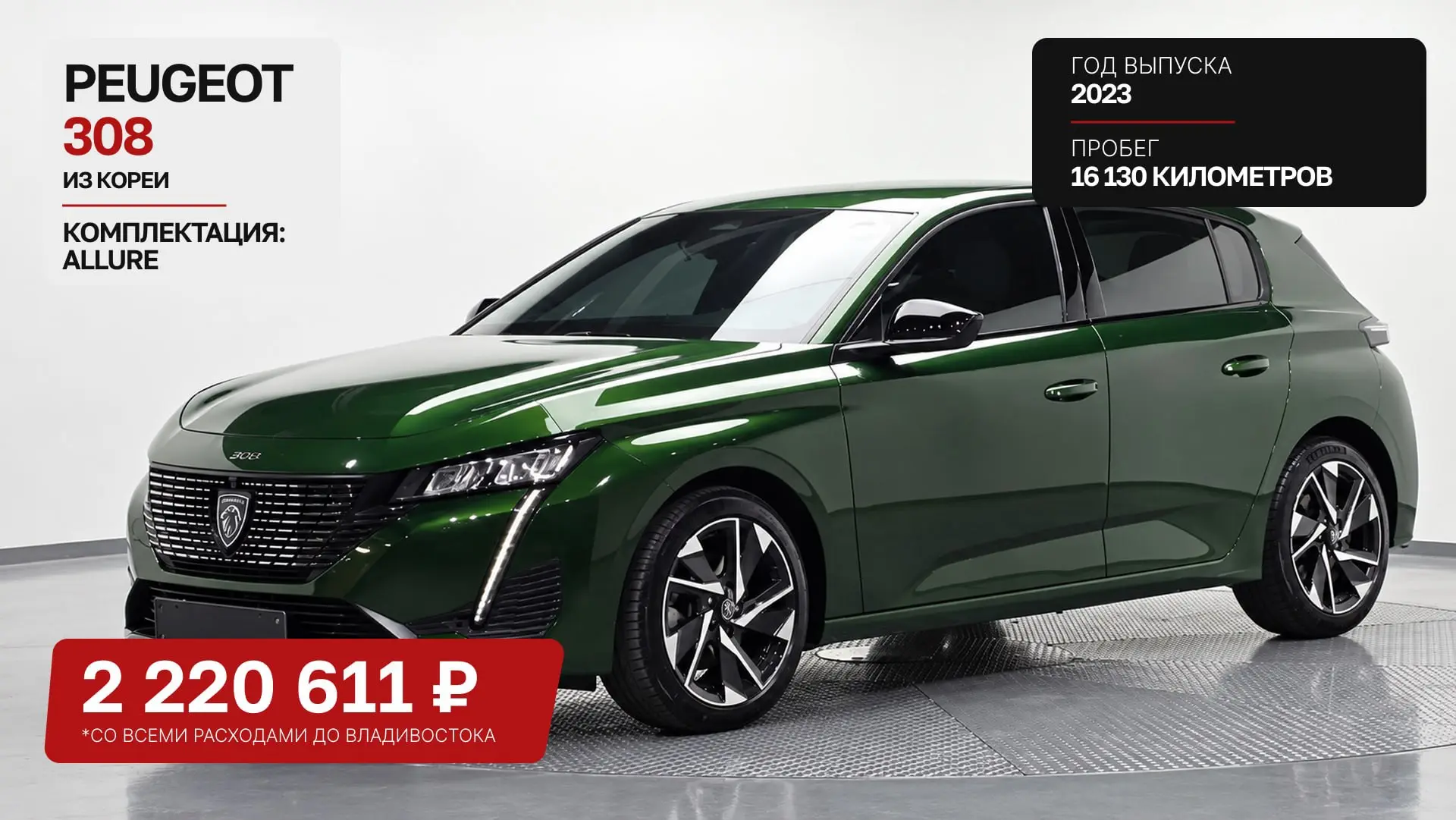Peugeot 308 из Кореи 🇰🇷