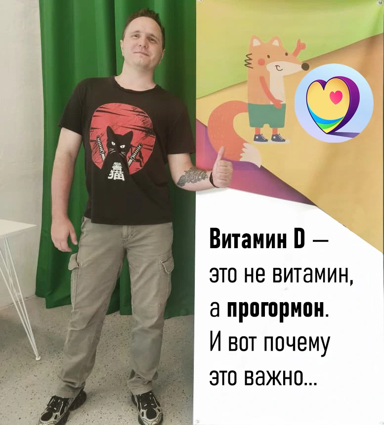 Мы привыкли называть его витамином, но для эндокринологов витамин D — это стероидный пр...