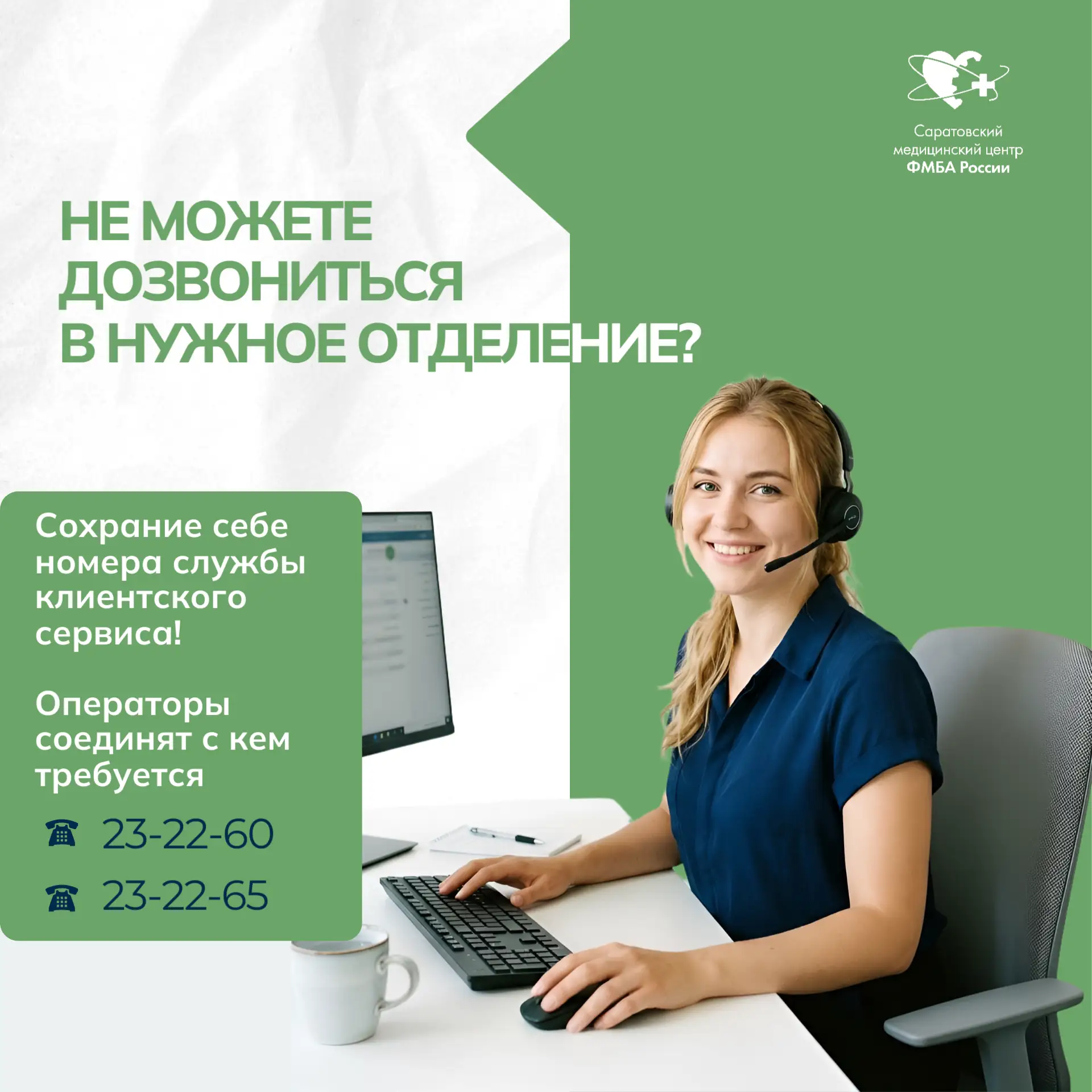 Не можете дозвониться в нужное отделение?
