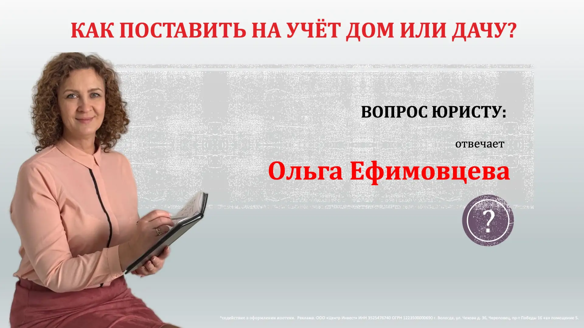 наша Ольга Ефимовцева – специалист по недвижимости со стажем в 20 лет!