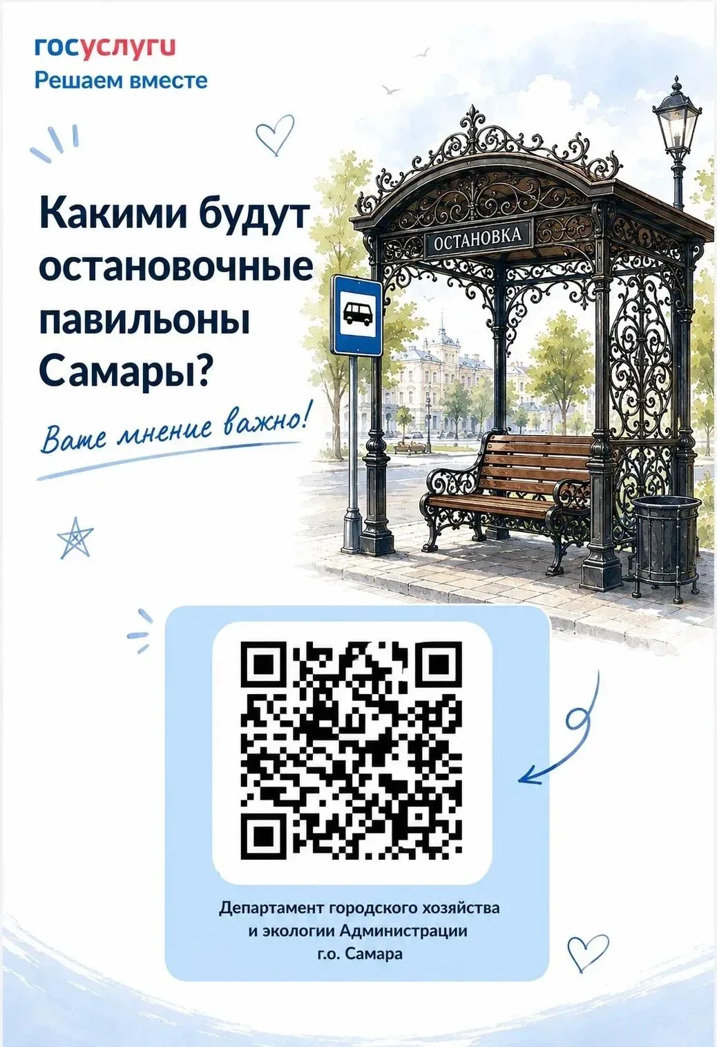 Остановки Самары — свидетели городских перемен 🏛

Первый трамвай вышел на улицы в 1915 году. С тех 