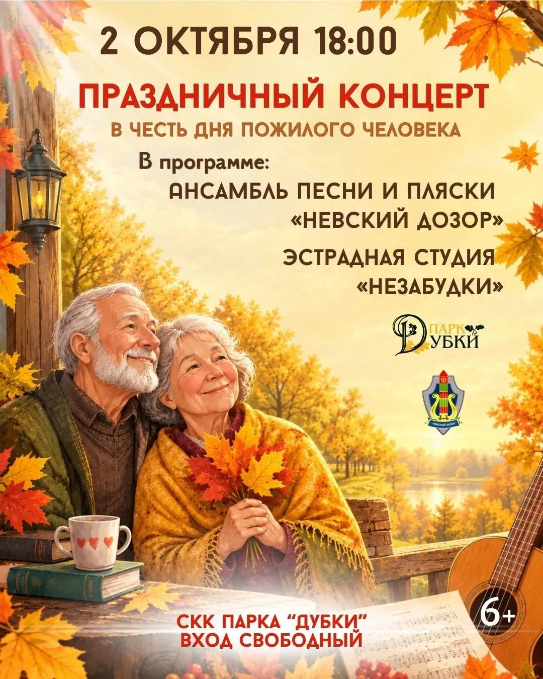 Октябрь дарит нам особенный, тёплый праздник — Международный день пожилого человека.