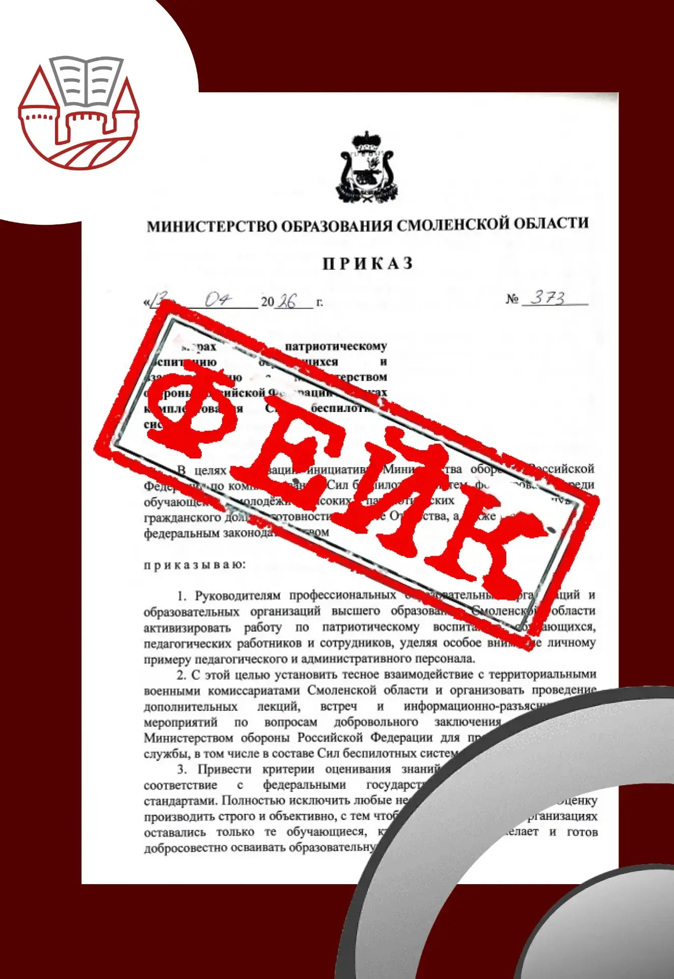 ‼️ВНИМАНИЕ ФЕЙК‼️  Недавно в сети появилась информация о том, что Министерство образования и науки С