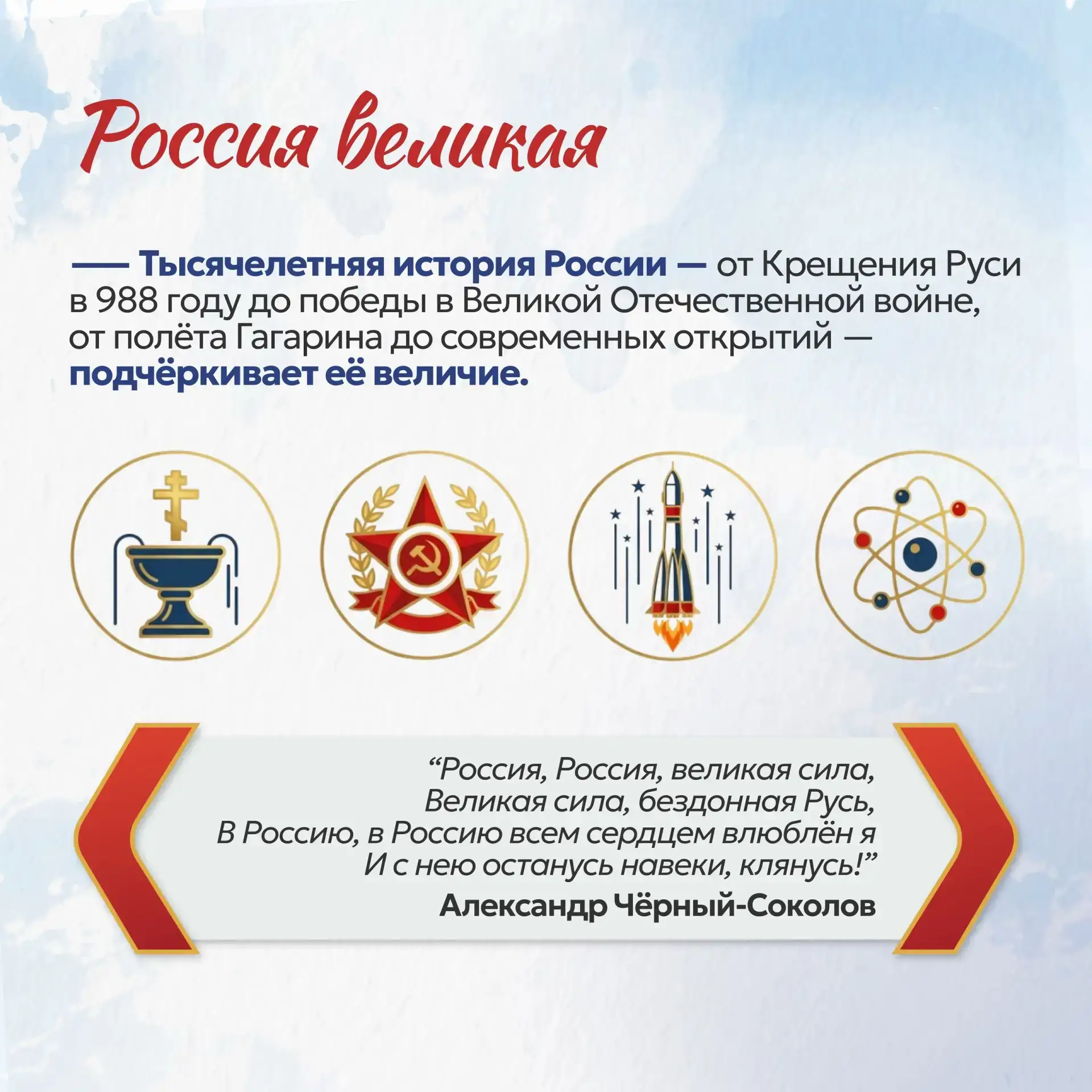 🇷🇺 ОКНА РОССИИ. СОЗДАЕМ ПРАЗДНИЧНОЕ НАСТРОЕНИЕ ВМЕСТЕ

Друзья, 12 июня мы отмечаем День России — п