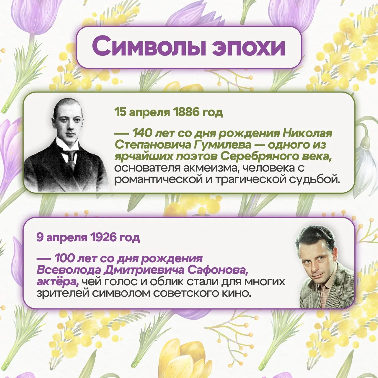 Юбилеи апреля, которые нельзя пропустить😃👍