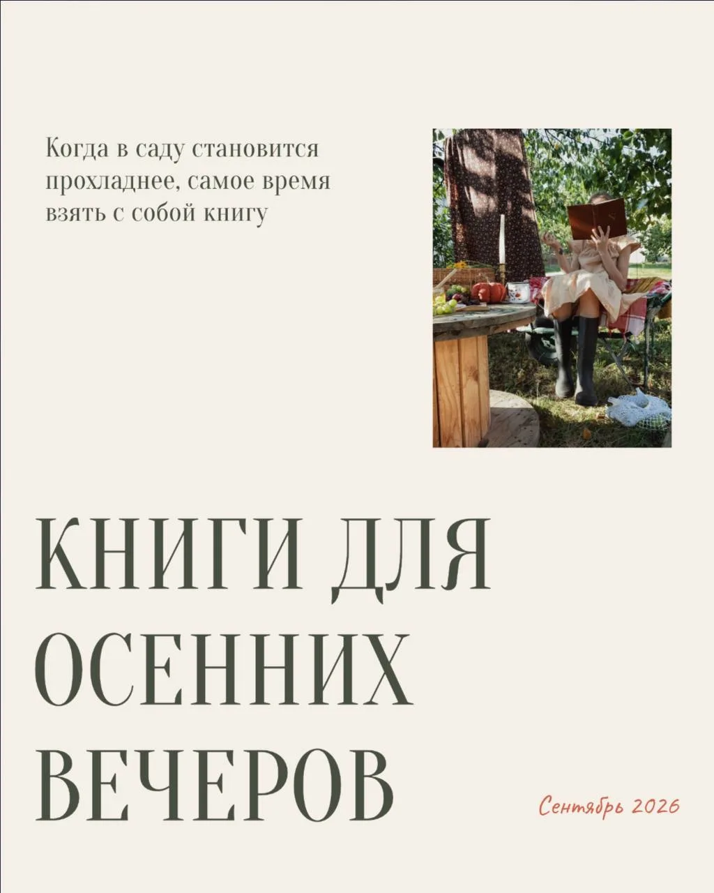 Осень — время доставать книги 🍂