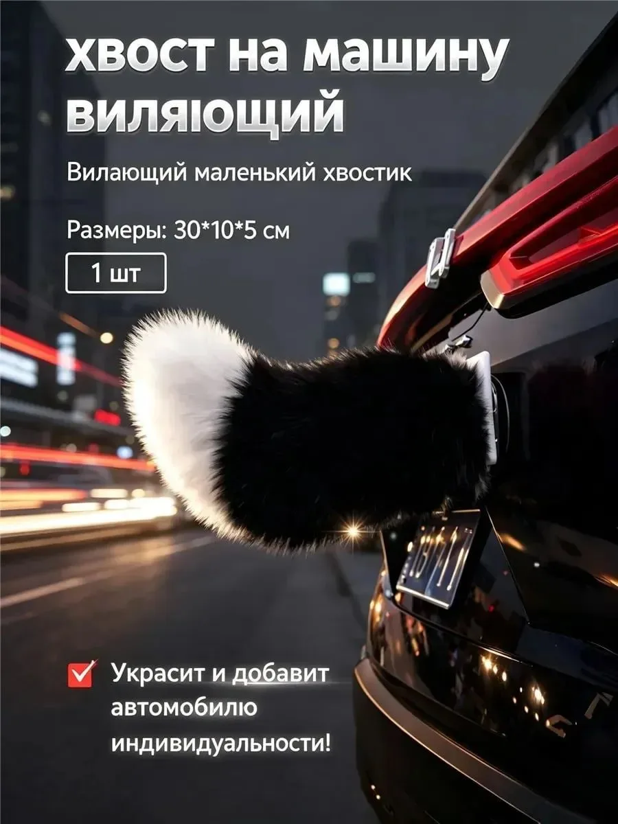 ⚡️ Россиянки начали украшать автомобили виляющими хвостами, чтобы добавить гламура и выделиться на д