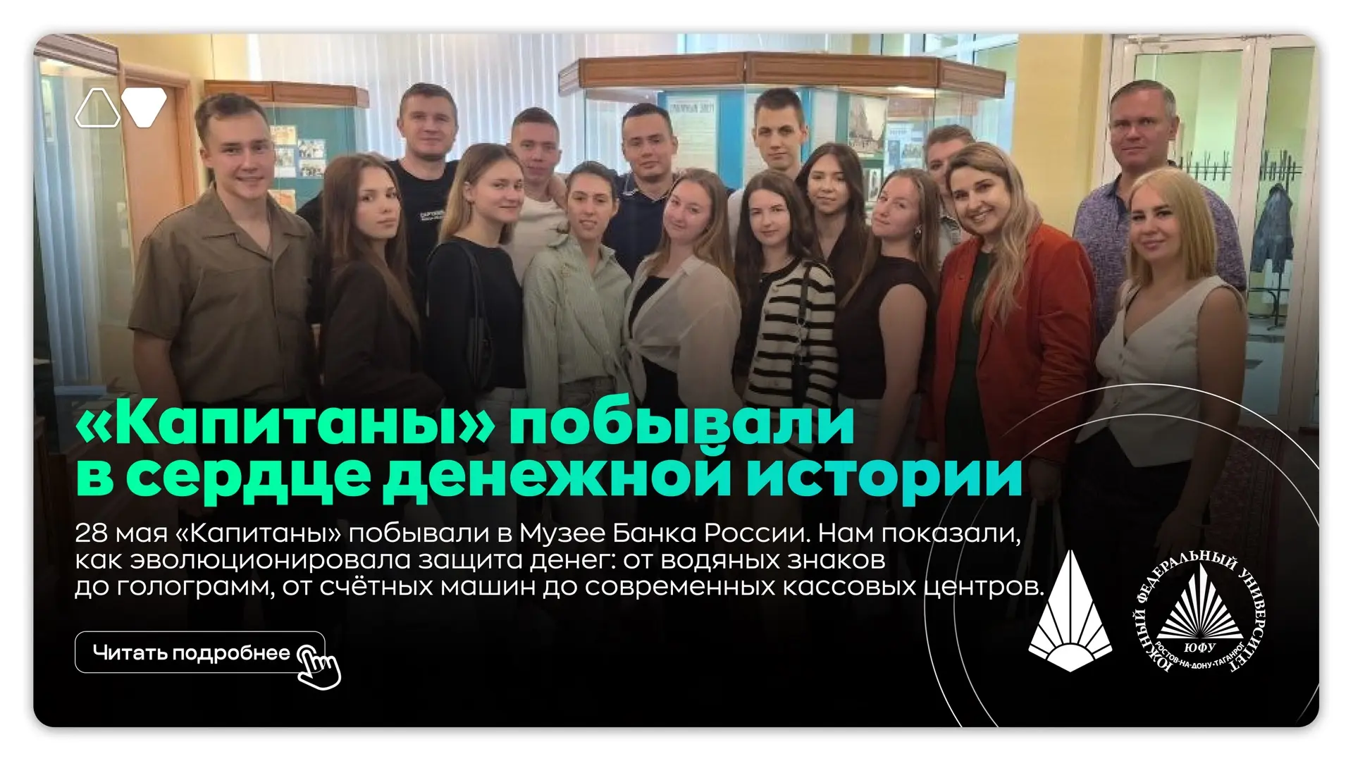 ⚡️Мир строгих правил и ярких открытий: как Капитаны побывали в сердце денежной истории

Какие ассоци