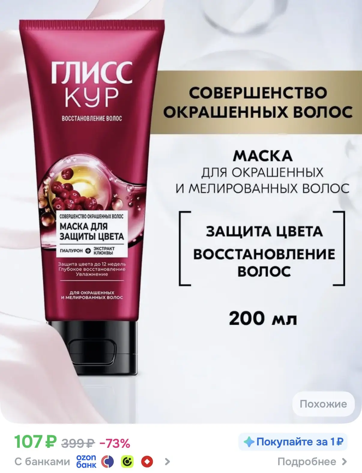 Хватаем 👉 https://ozon.ru/t/3QHerM3