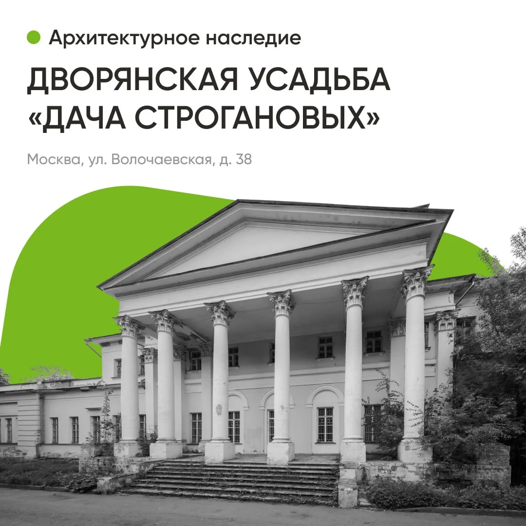 Дача Строгановых: предлагаем инвесторам дворянскую усадьбу XVIII-XIX веков в Москве

◾ История объек