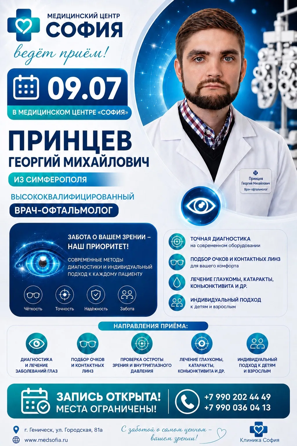 ❌👁️ Мир становится ярче, когда о вашем зрении заботятся профессионалы!