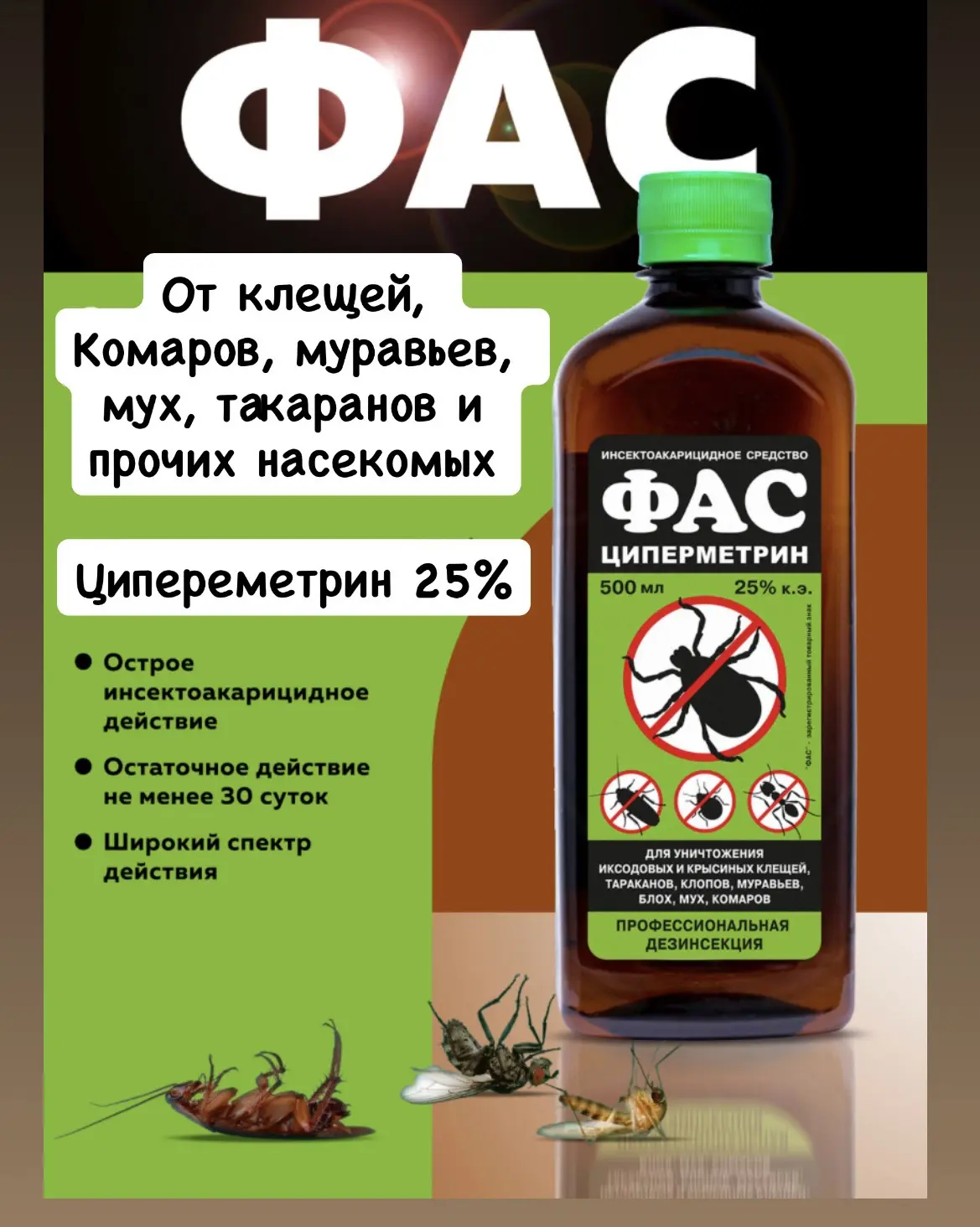 В продаже средства от Комаров , клещей , мух и других насекомых