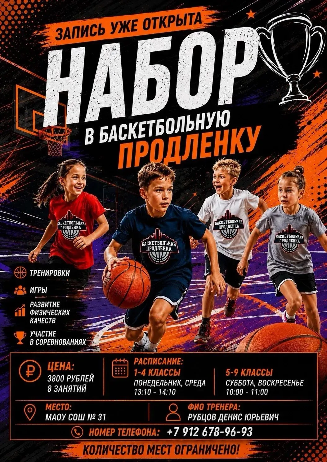 🏀💪Занятия командным спортом гармонизируют все стороны развития, от физического здоров...