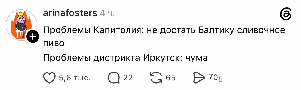 Проблемы других городов: чума в дистрикте Иркутск и не достать Балтику сливочное пиво 😃