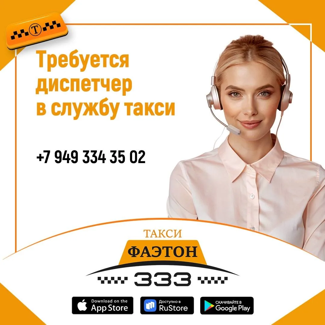 Внимание! В службу такси Фаэтон https://vk.com/faeton.donetsk требуется диспетчер.