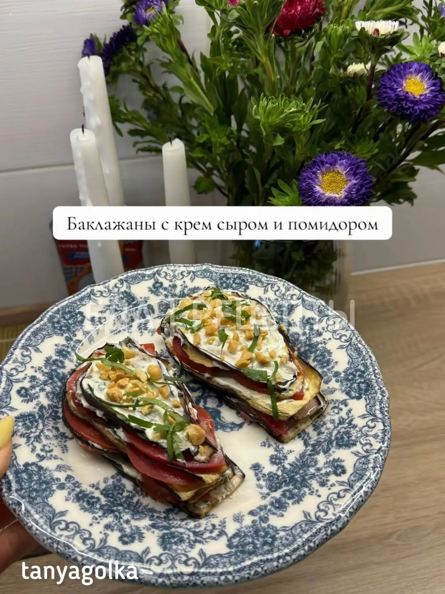 Баклажаны с крем сыром и помидором