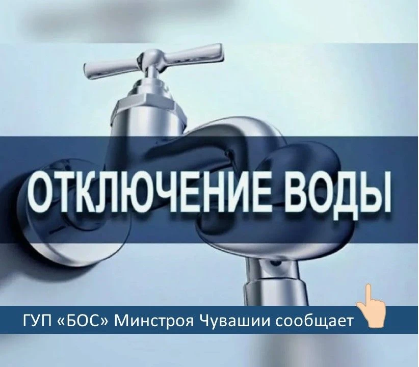 ⚡️Уважаемые жители села Янтиково, планируется отключение воды