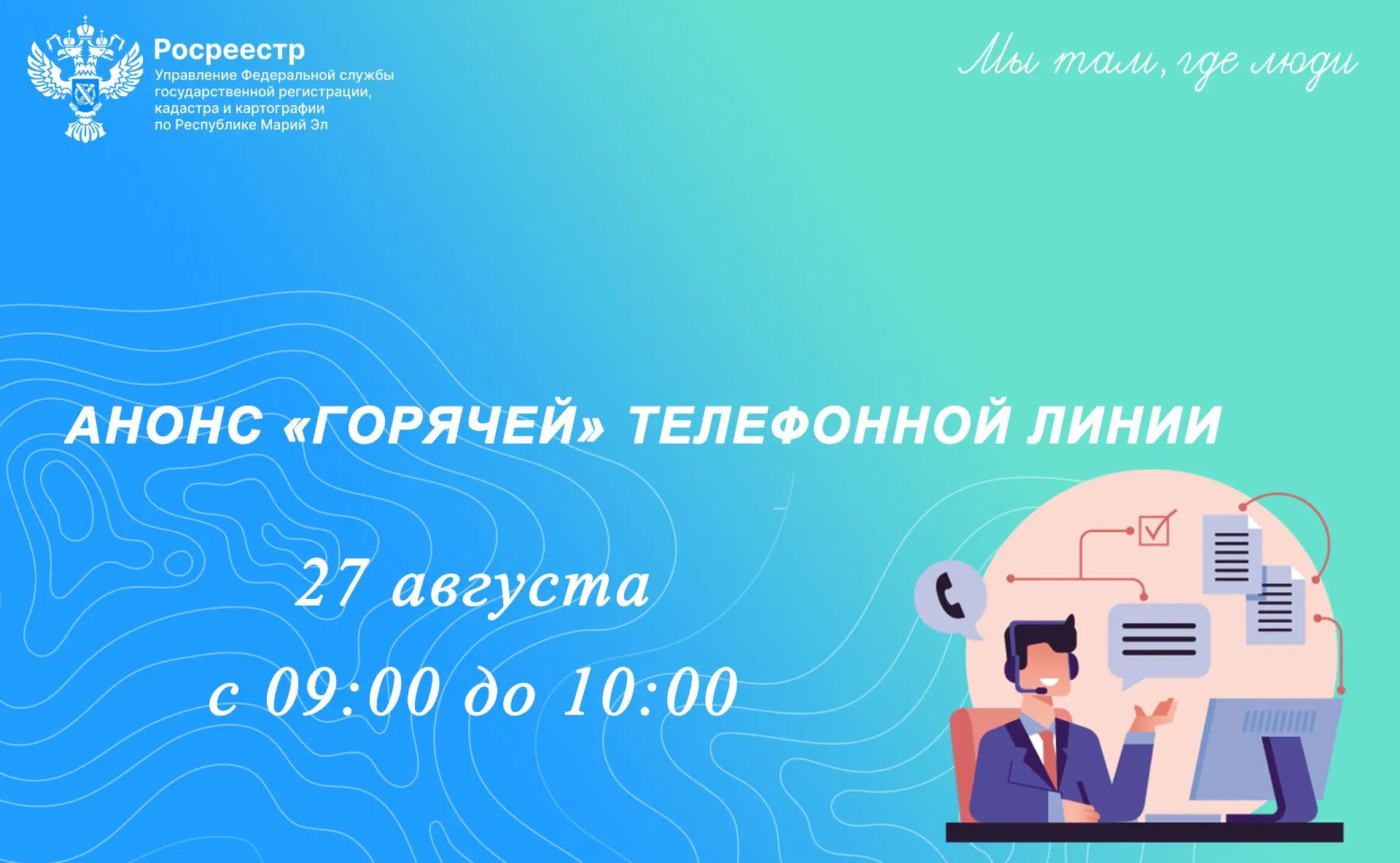 😎 Уважаемые подписчики, в четверг, 27 августа, ⏰ с 09:00 ч. до 10:00 ч. для вас будет ...