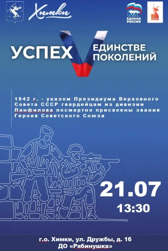 Подвиг, который навсегда останется в памяти поколений

21 июля в дошкольном отделении «Рябинушка» МБ
