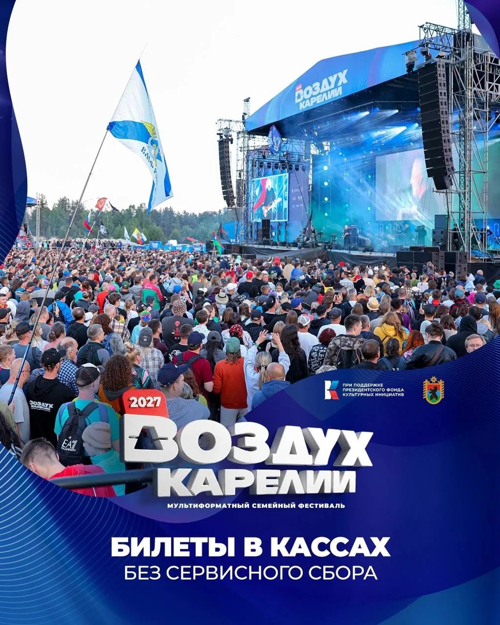 🔥 Билеты на фестиваль "Воздух Карелии" теперь можно купить не только онлайн, но и без ...