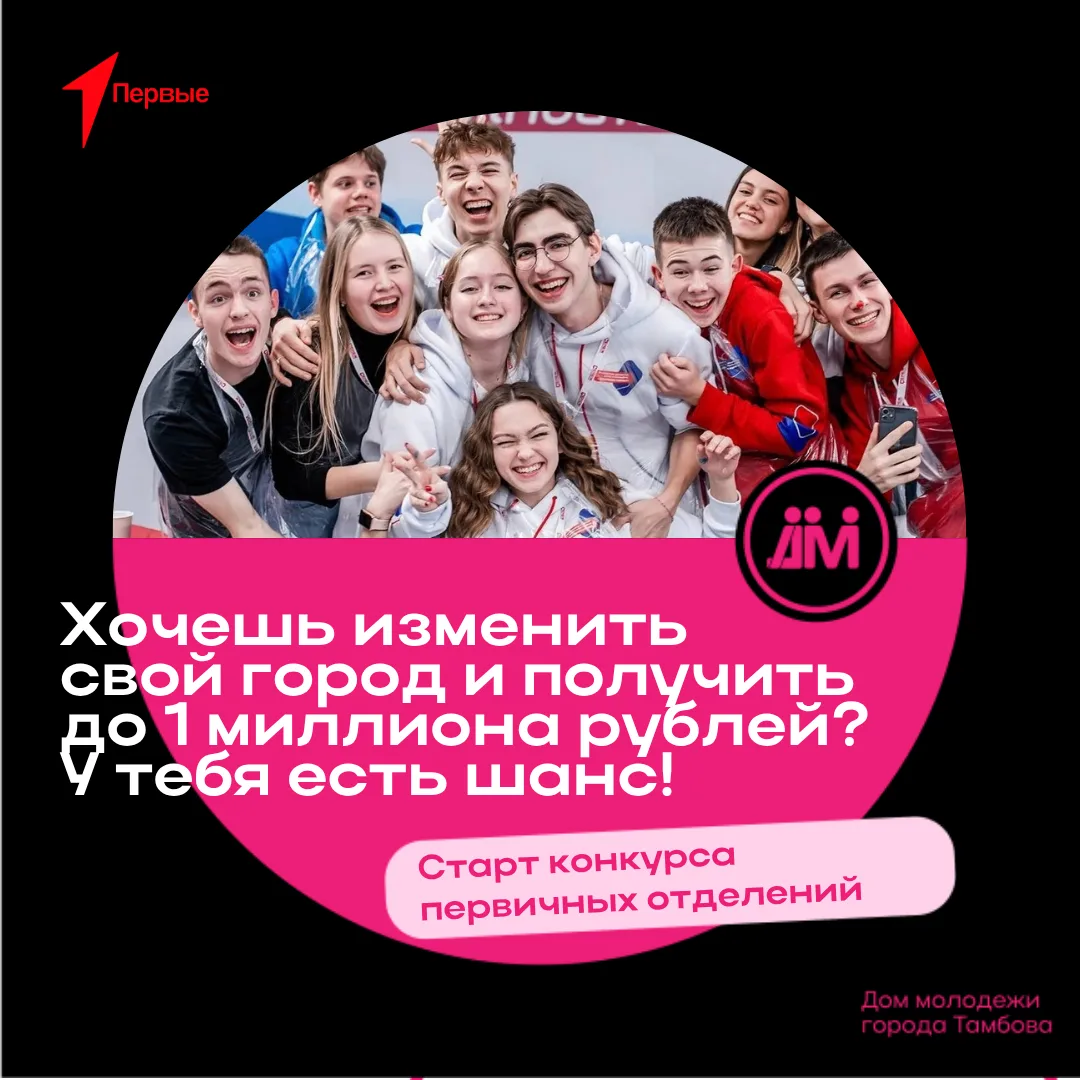 Хочешь изменить свой город и получить до 1 миллиона рублей? У тебя есть шанс!