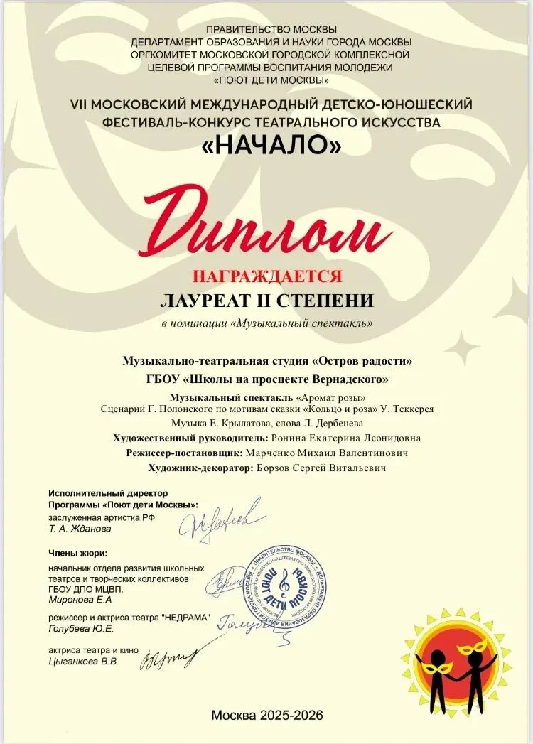 «ОСТРОВ РАДОСТИ» – ЛАУРЕАТ II СТЕПЕНИ МЕЖДУНАРОДНОГО ФЕСТИВАЛЯ  🏆👏🏻 Поздравляем музыкально‑театральн