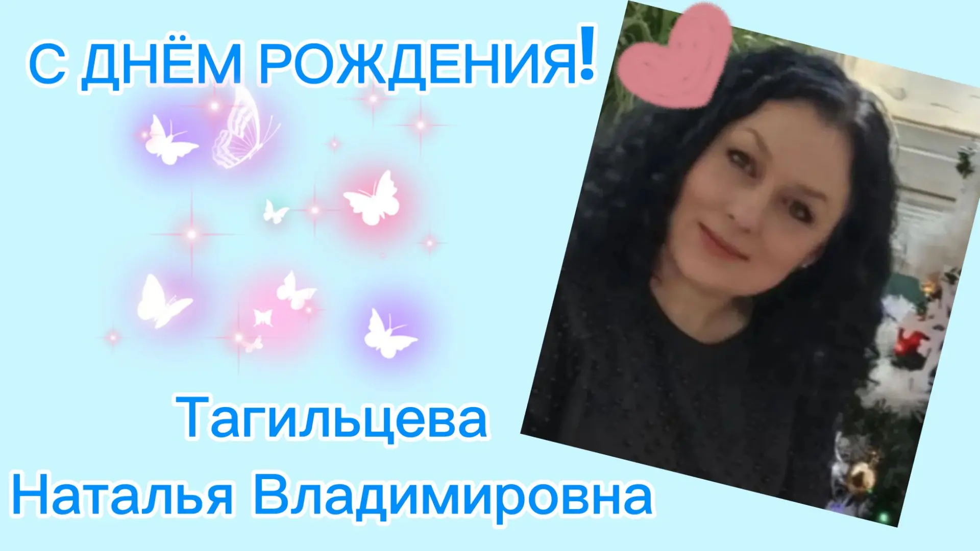 🌷 Сегодня свой день рождения отмечает воспитатель Тагильцева Наталья Владимировна! 🎉💐