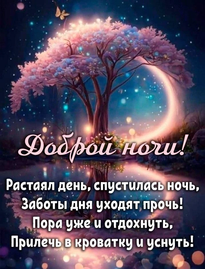 Рабочий чат закрыт, компьютер выключен. Всем отличного вечера! 🌙