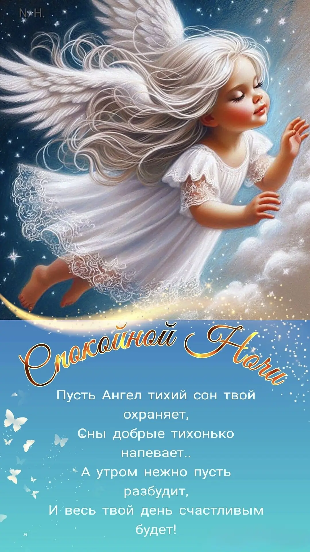 #ДобройНочи

Благословенные открытки 🙏