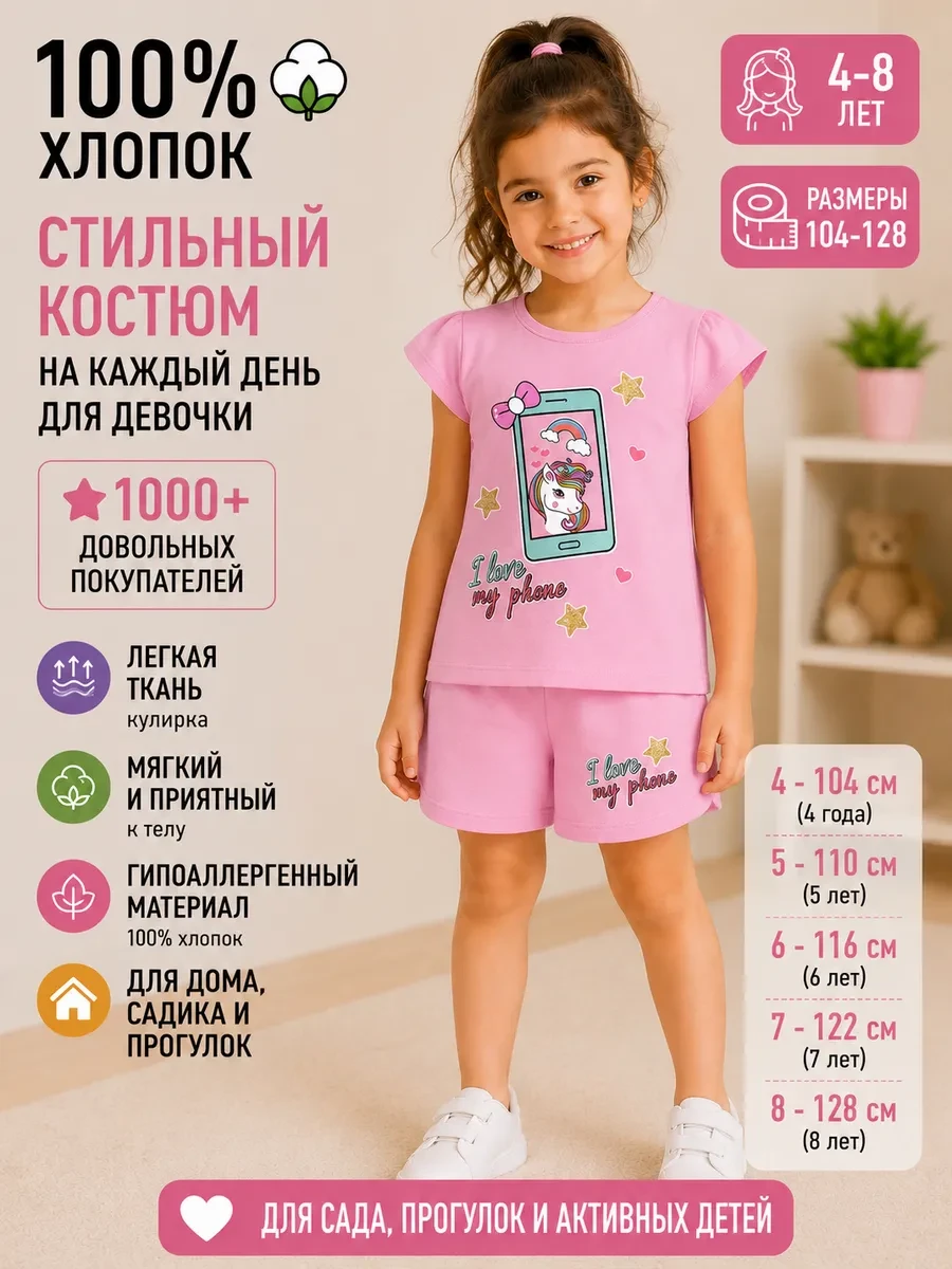 ✨ 53,9%   | костюм футболка с шортами