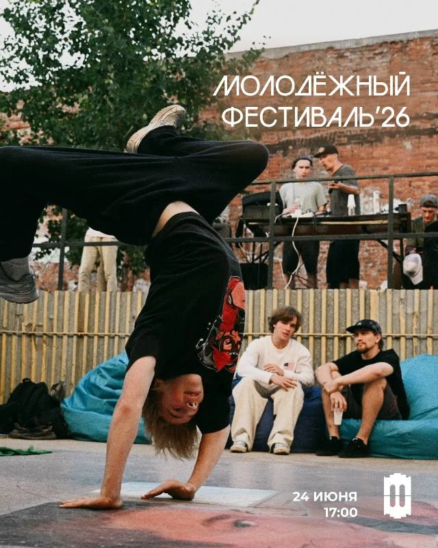 🔥 Молодежный фестиваль в Брусницыне

Гостей ждет насыщенная программа с участием молодежных сообщес