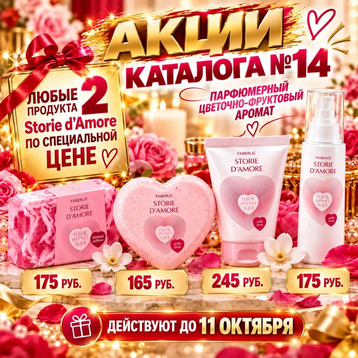 🔥 ДВА ПРОДУКТА ДЛЯ ТЕЛА И ИНТИМНОЙ ГИГИЕНЫ ПО СПЕЦЦЕНЕ