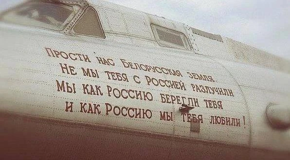 Надпись на ракетоносце ТУ-22, который после развала Советского Союза покинул место свое...