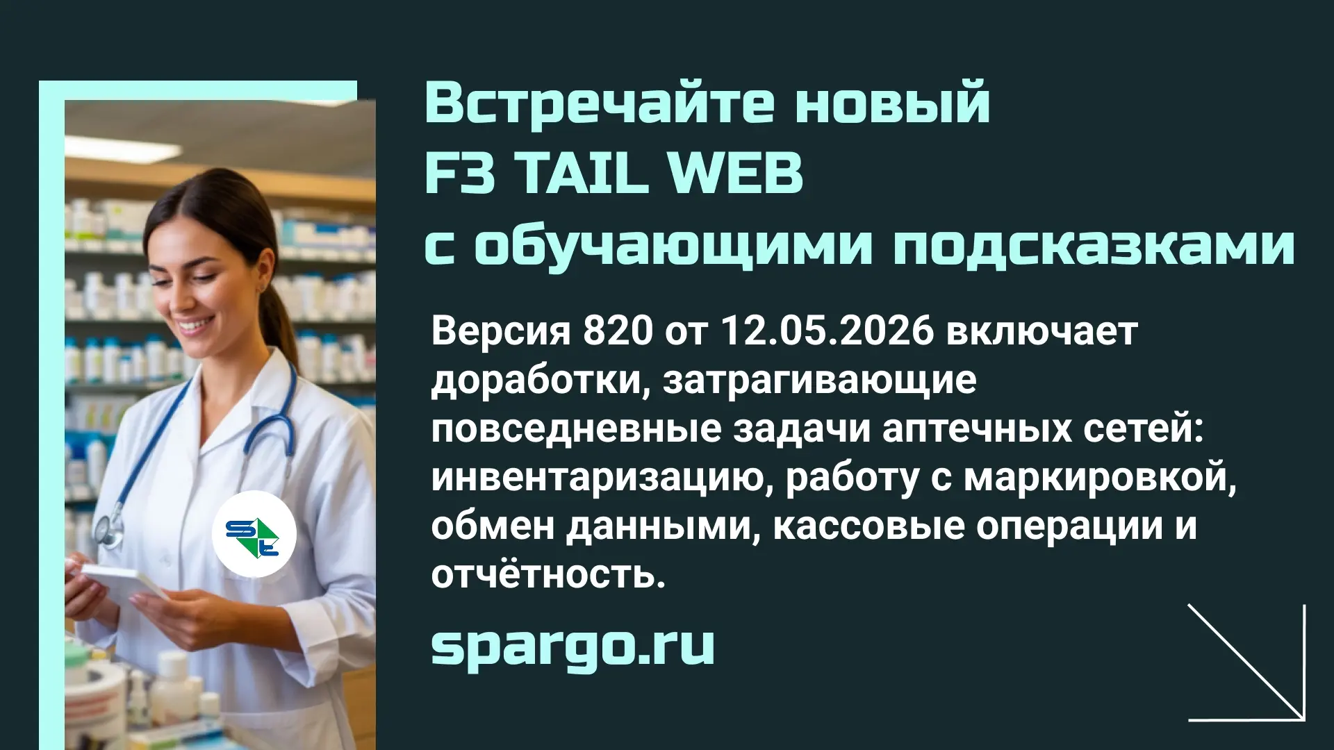 💬F3 TAIL WEB обновился!
