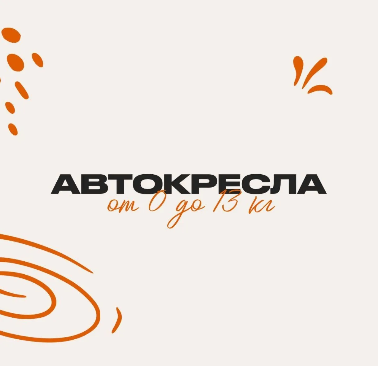 Первое автокресло, как первые шаги. Та же ответственность, то же волнение 💫