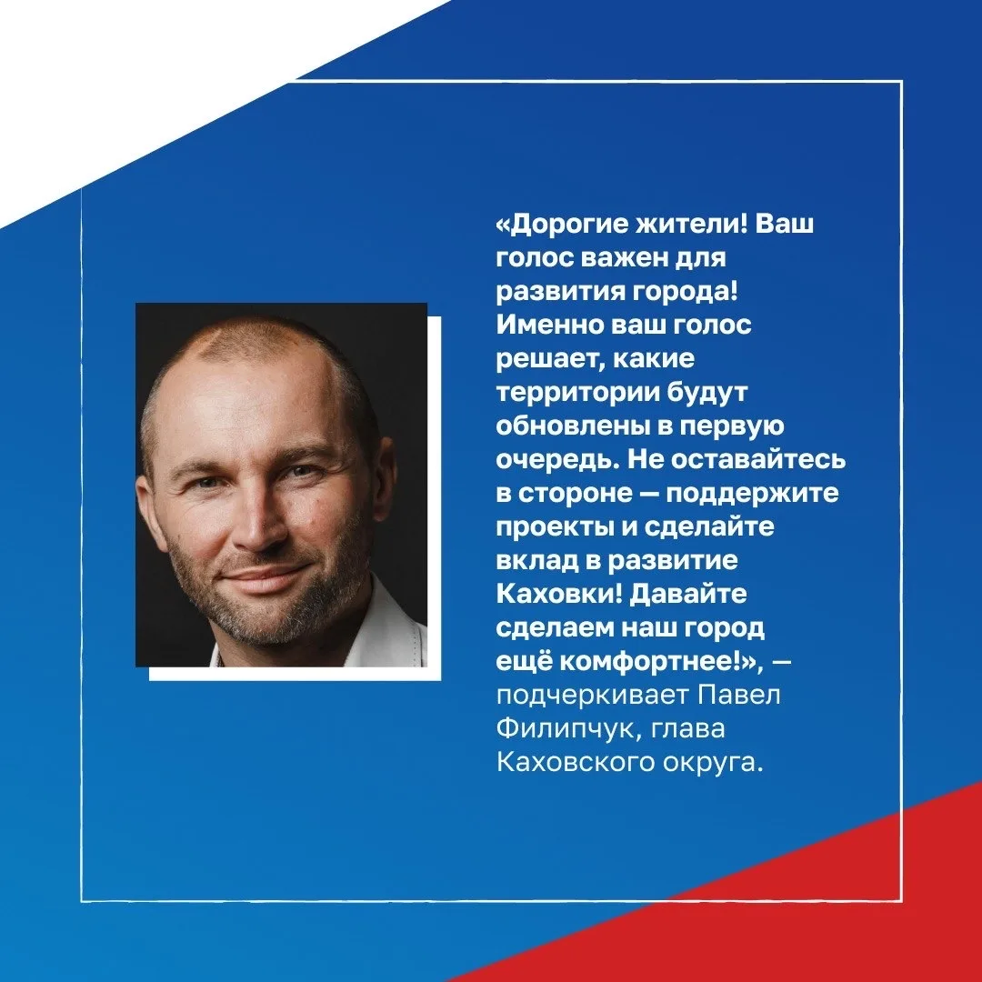 Три проекта Каховского округа на голосовании ФКГС: ваше решение определит будущее  На голосование ФК