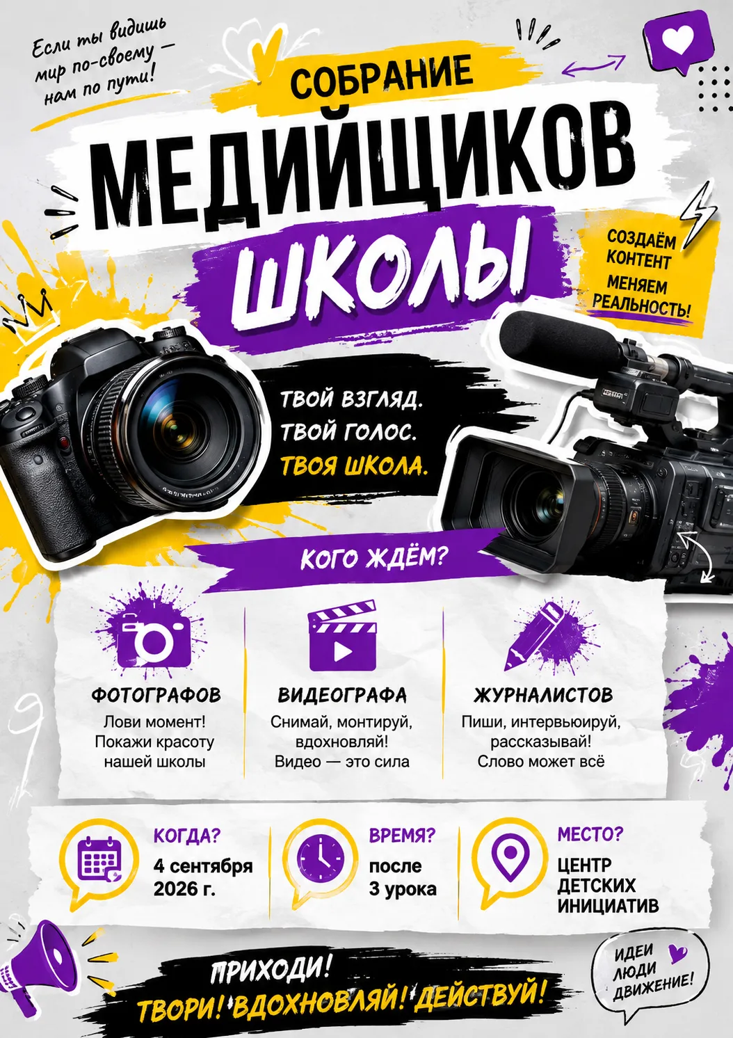 Внимание! Ждём именно тебя 😎