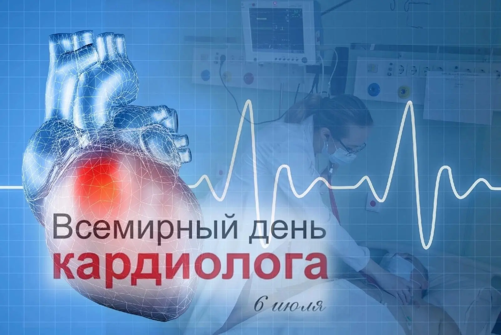 Сегодня — профессиональный праздник тех, кто бережёт наши сердца!
 
👤Врачи‑кардиологи знают о «дела