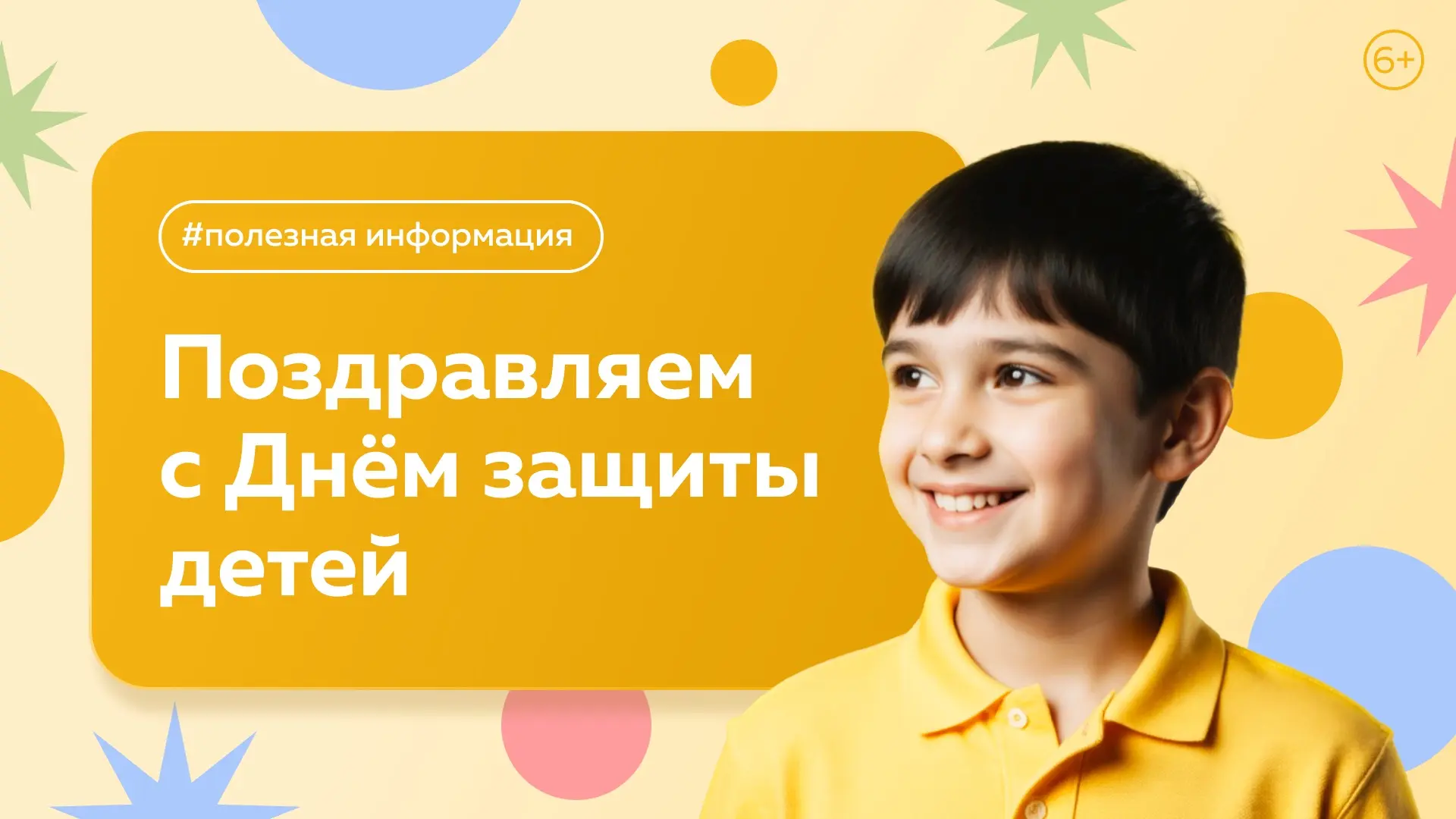 Поздравляем с Днём защиты детей ❤️