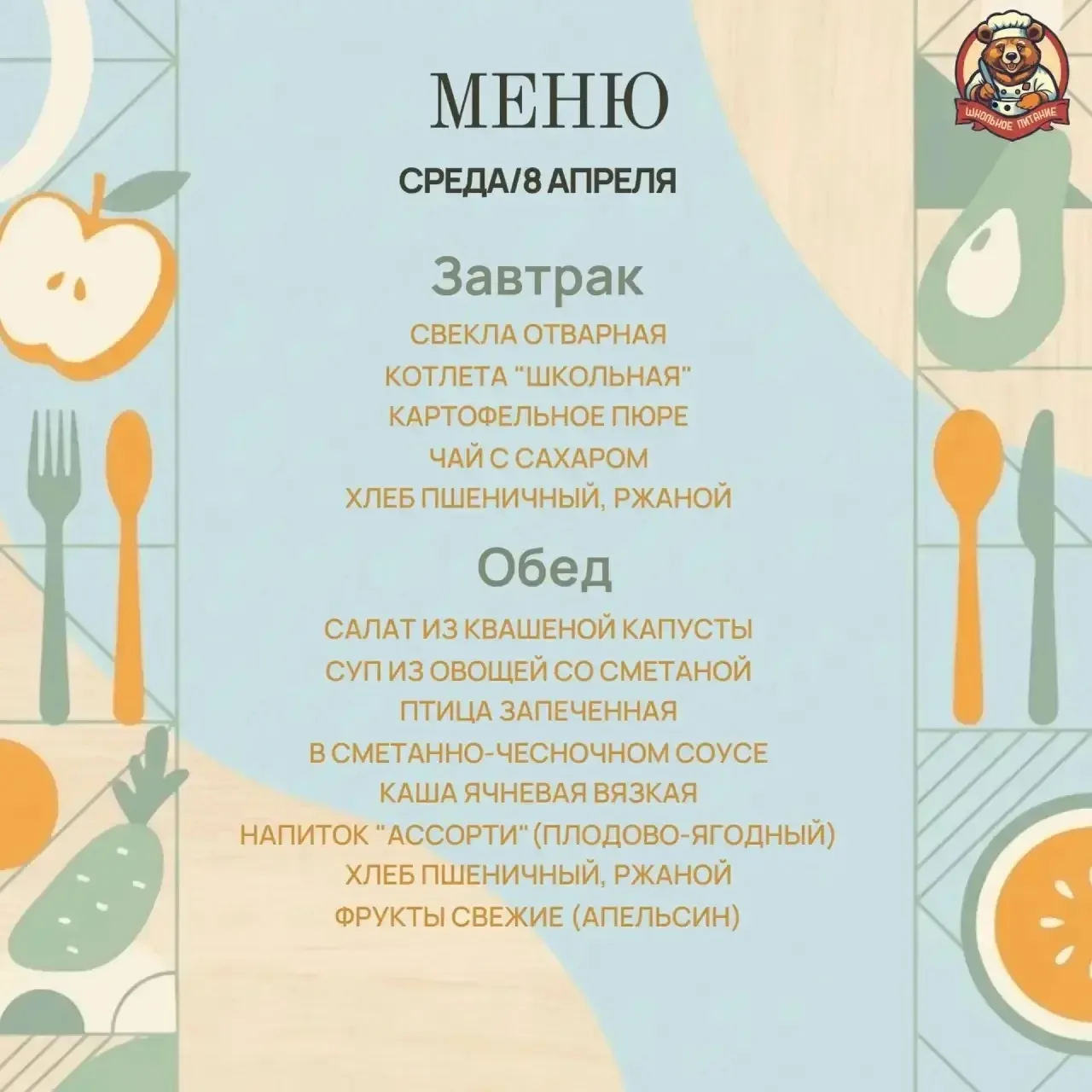 Чем сегодня радует наша столовая 😋