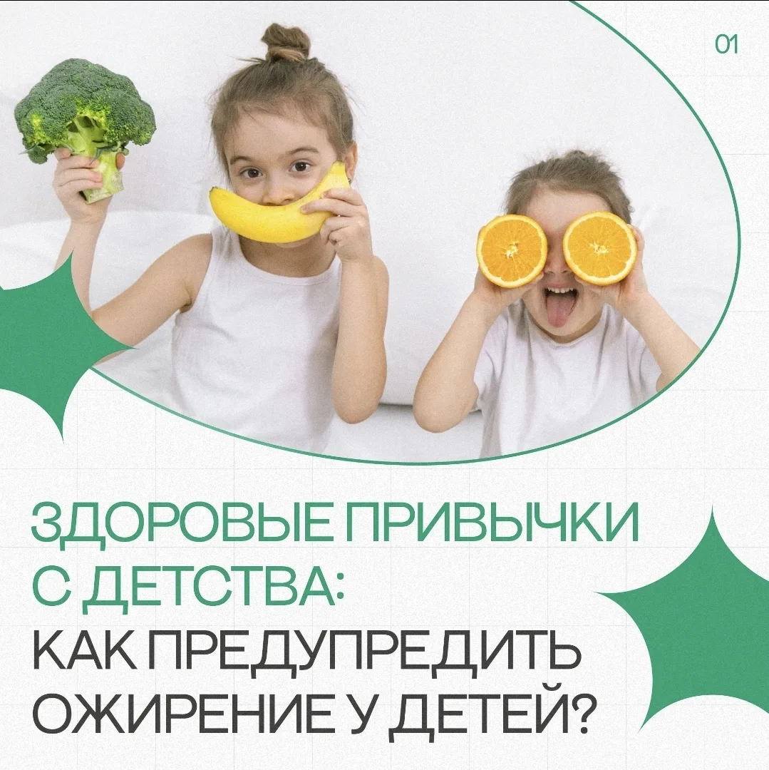 🥰 Как помочь ребенку оставаться в здоровом весе?