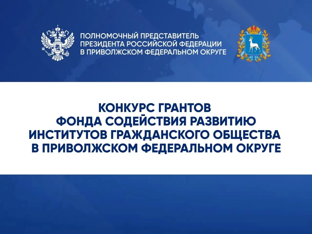 🔔 Важная информация для молодёжи Приволжского федерального округа!