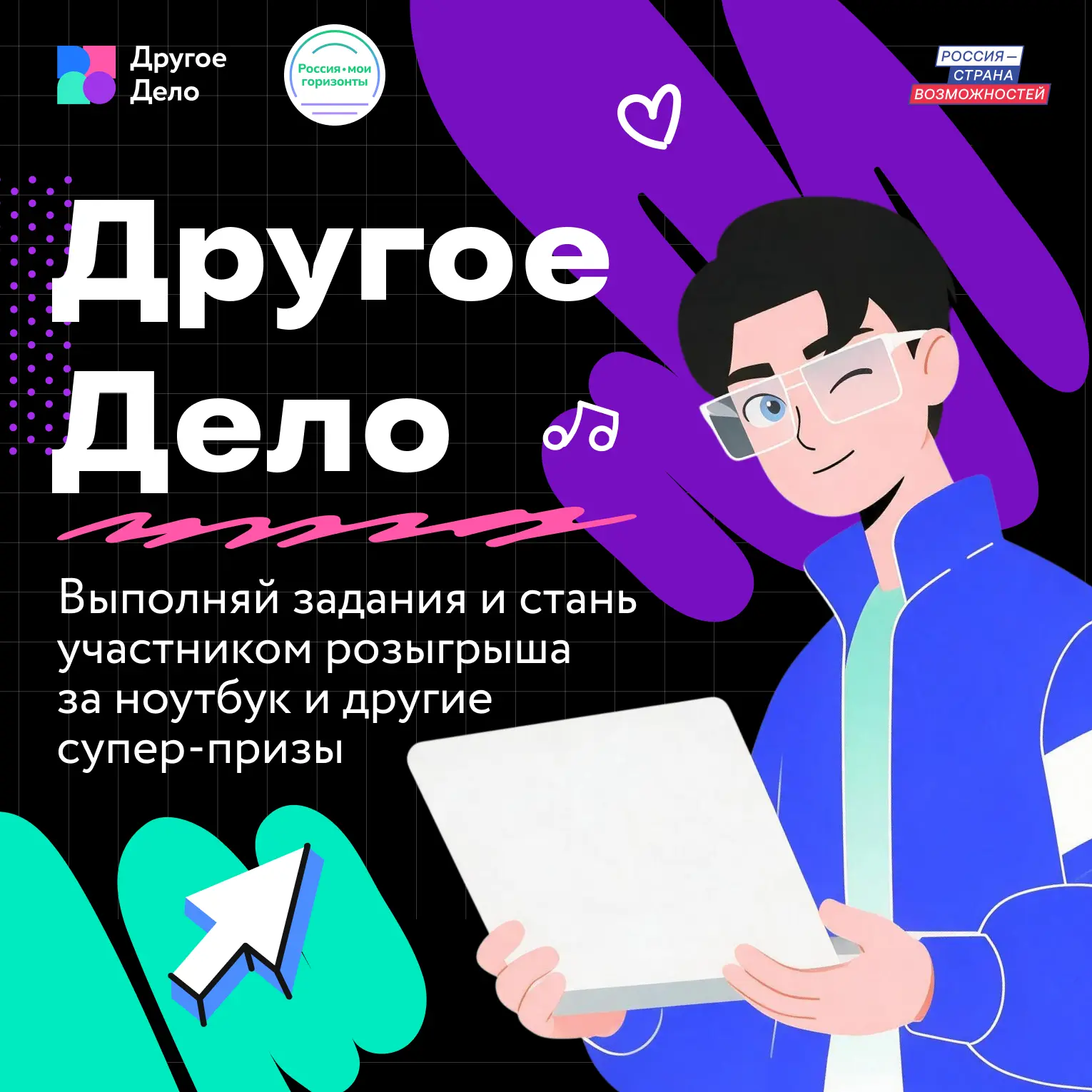 Готов прокачать профориентацию и заодно побороться за призы?