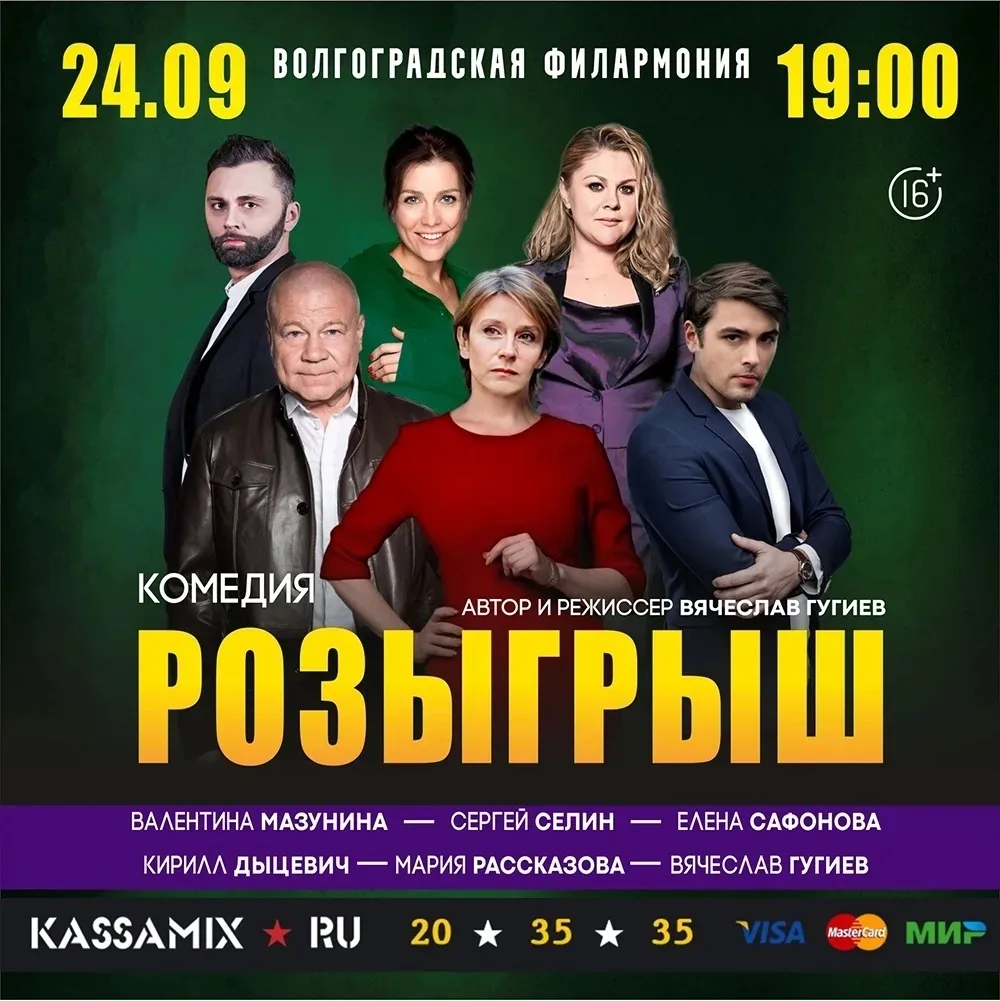 🔥 Друзья! Билеты со скидкой на комедию "РОЗЫГРЫШ"!

🎭 Гастроли Московского театра! Скидка 10% для 