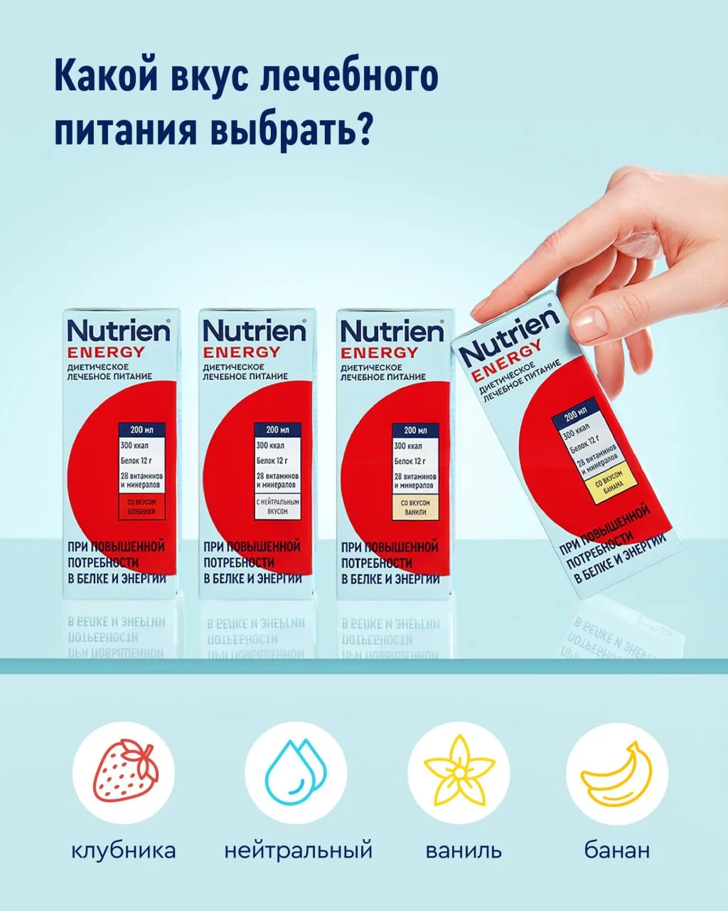 Какой вкус лечебного питания выбрать, чтобы его можно было нормально пить?