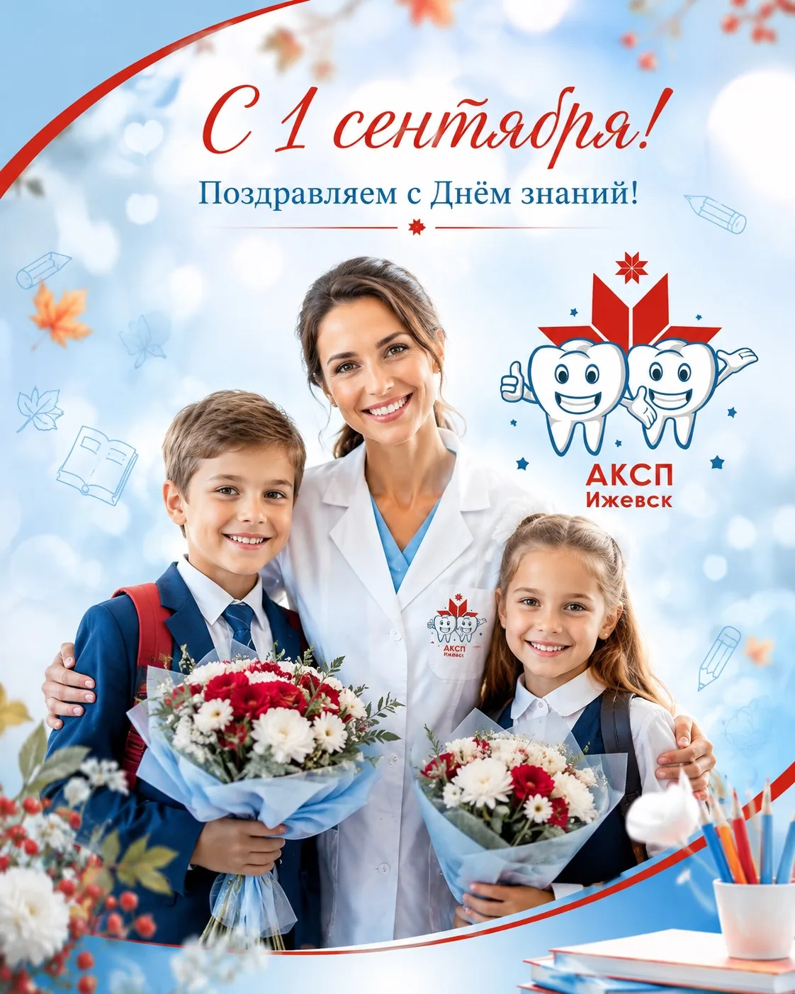 🎓 Поздравляем с 1 сентября – с Днём знаний!