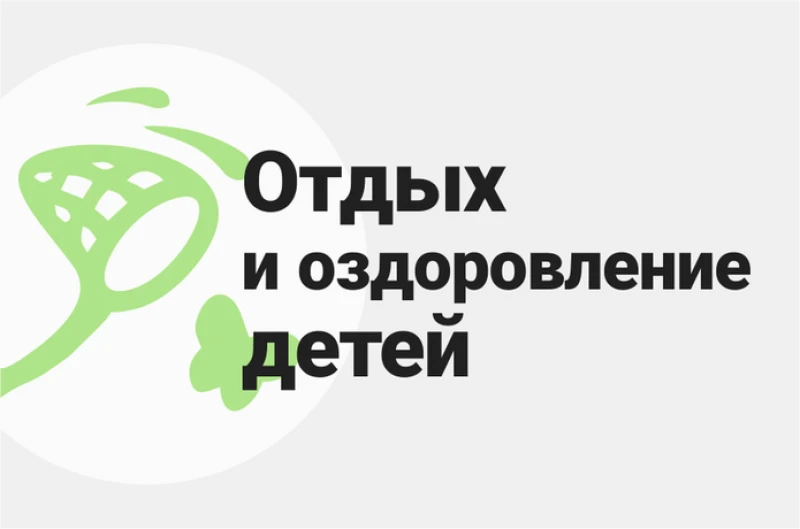 ☀️ Уважаемые родители! Перед отправлением ребёнка в организацию с целью отдыха и оздоровления важно 